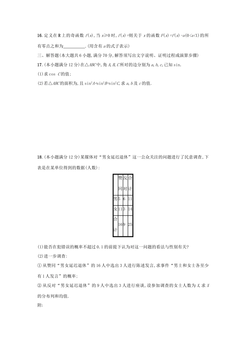 高考数学仿真卷（一）理-人教版高三全册数学试题_第3页