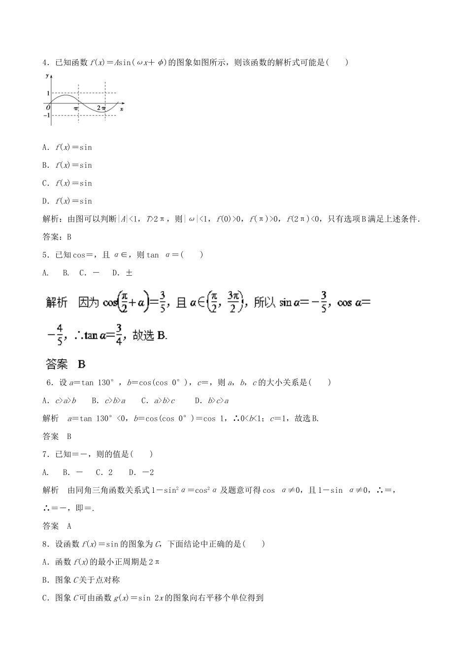 高考数学 专题05 三角函数图象与性质热点难点突破 文-人教版高三全册数学试题_第2页
