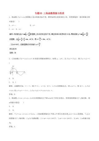 高考数学 专题05 三角函数图象与性质热点难点突破 文-人教版高三全册数学试题