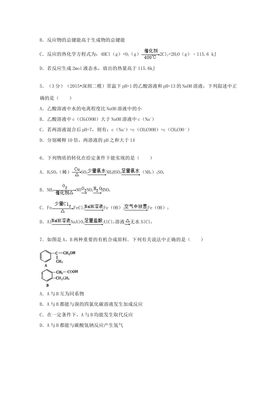 江西省红色七校联考高三化学上学期第一次月考试卷（含解析）-人教版高三全册化学试题_第2页
