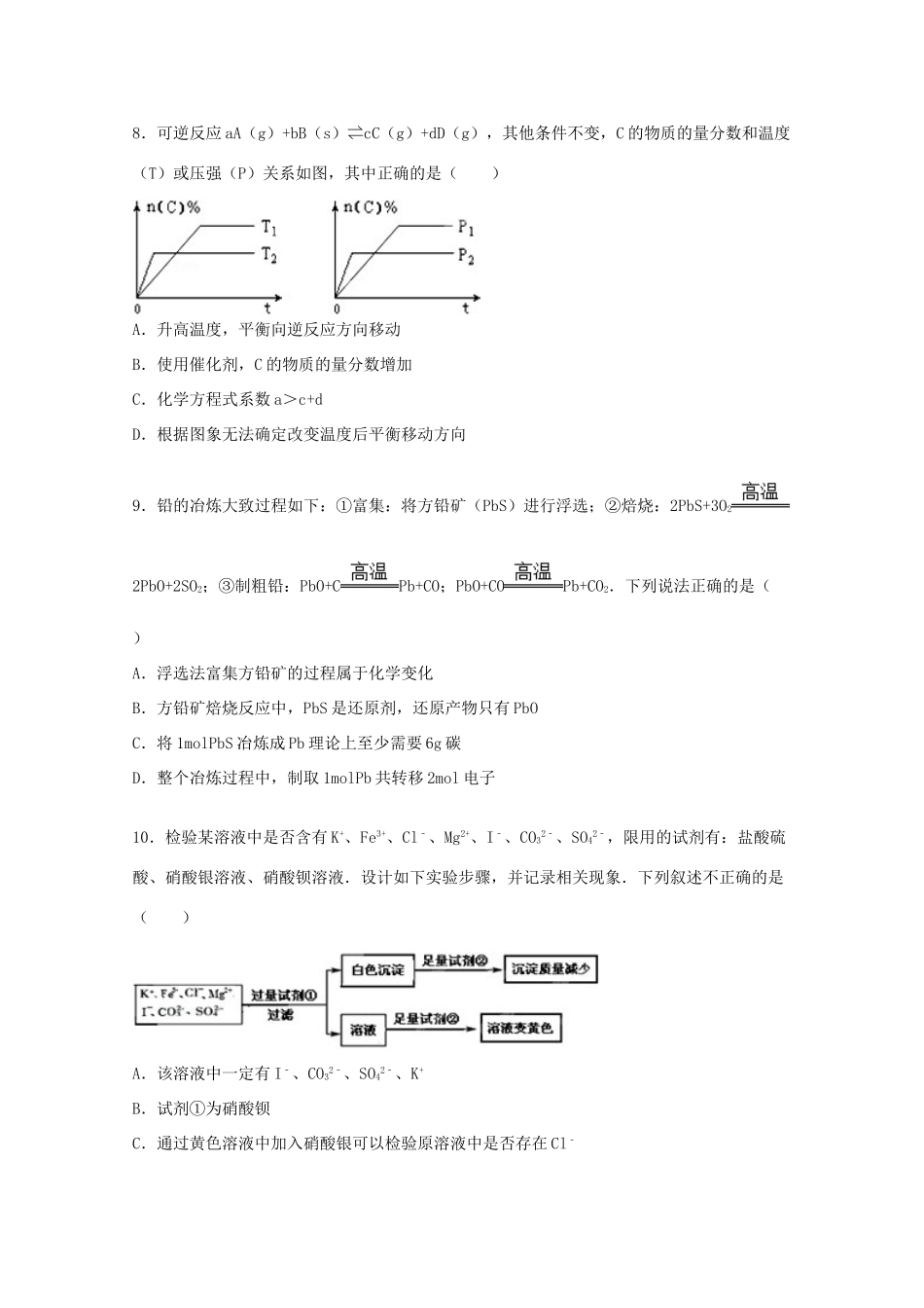 江西省红色七校联考高三化学上学期第一次月考试卷（含解析）-人教版高三全册化学试题_第3页