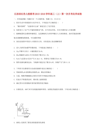 江西省红色七校联考高三化学上学期第一次月考试卷（含解析）-人教版高三全册化学试题