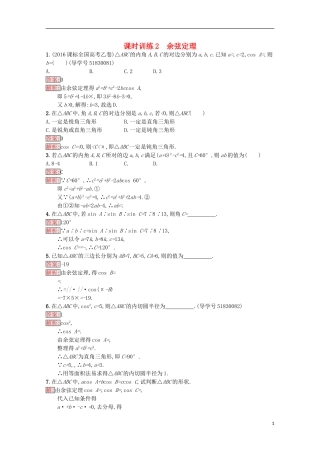 高中数学 第1章 解三角形 2 余弦定理课时训练 苏教版必修5-苏教版高二必修5数学试题