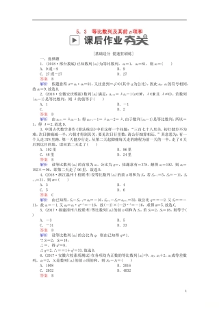 高考数学一轮复习 第5章 数列 5.3 等比数列及其前n项和课后作业 理-人教版高三全册数学试题