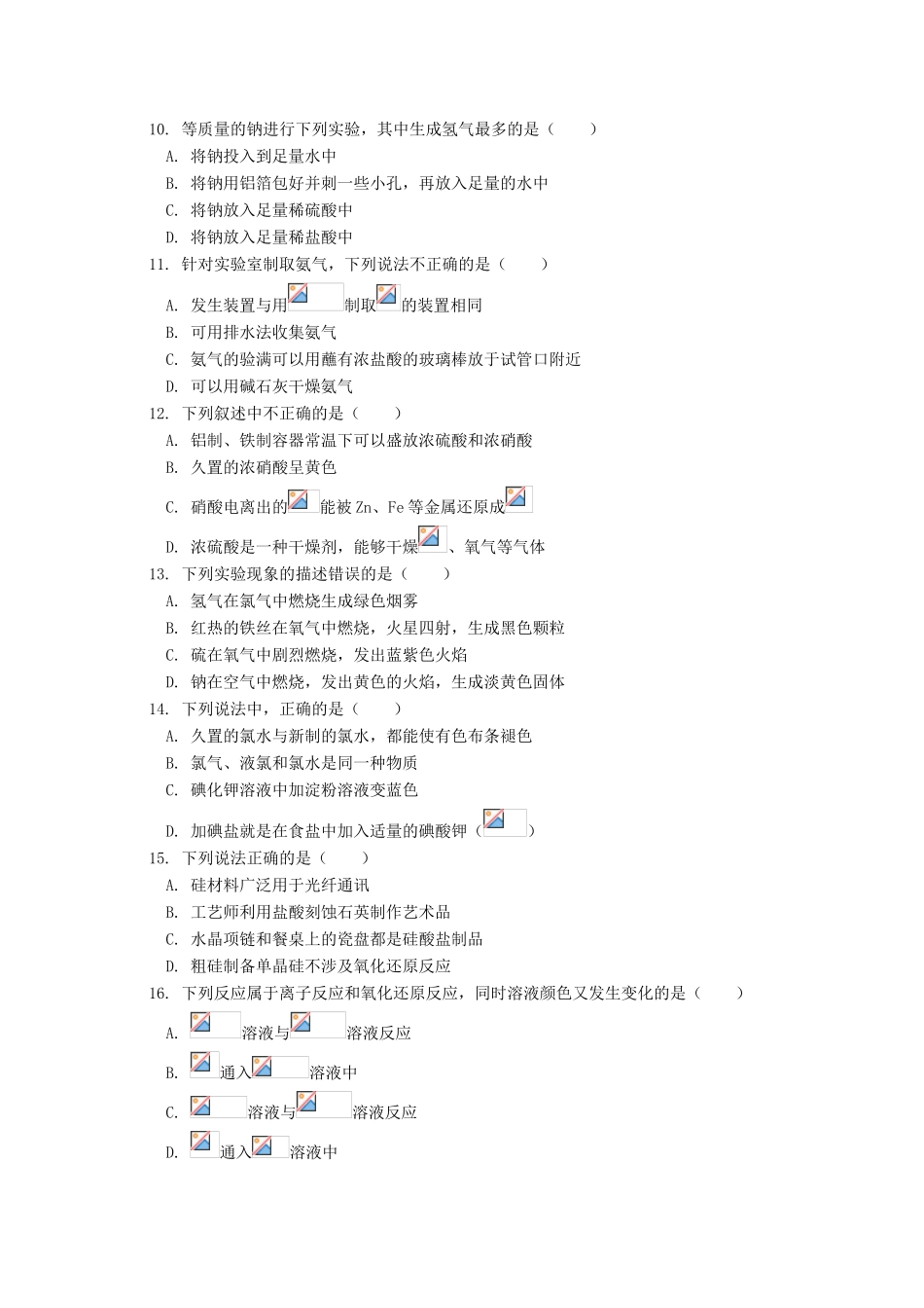 陕西省黄陵县高一化学上学期期末考试试题（普通班）-人教版高一全册化学试题_第2页