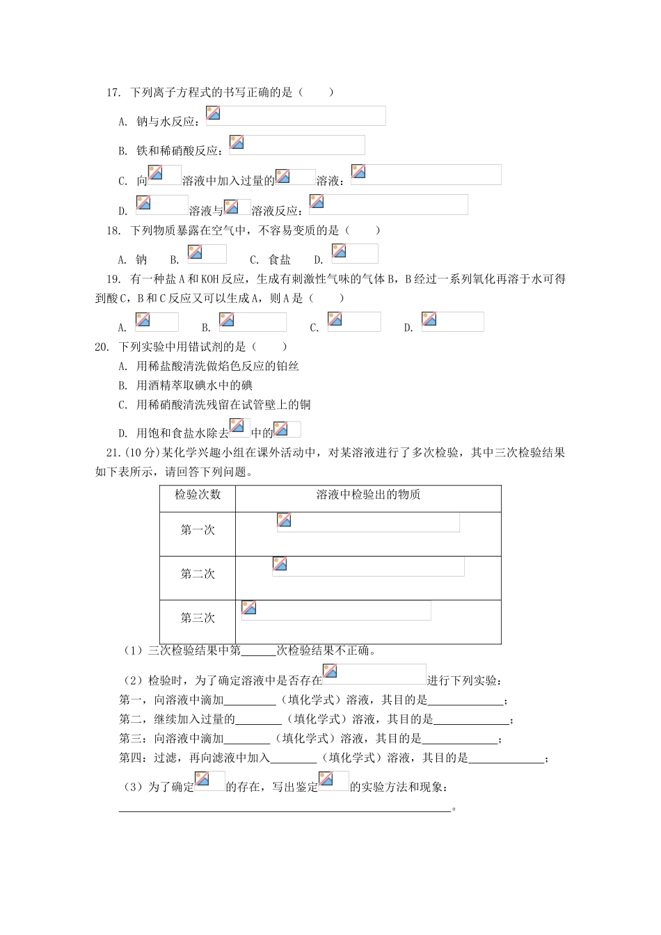 陕西省黄陵县高一化学上学期期末考试试题（普通班）-人教版高一全册化学试题_第3页