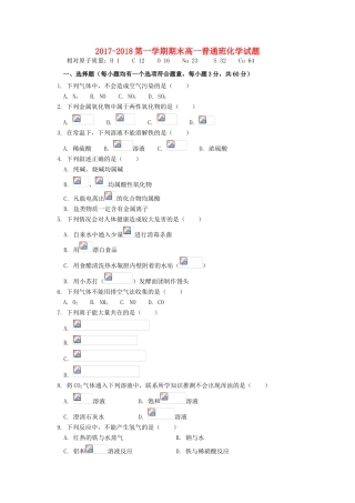 陕西省黄陵县高一化学上学期期末考试试题（普通班）-人教版高一全册化学试题