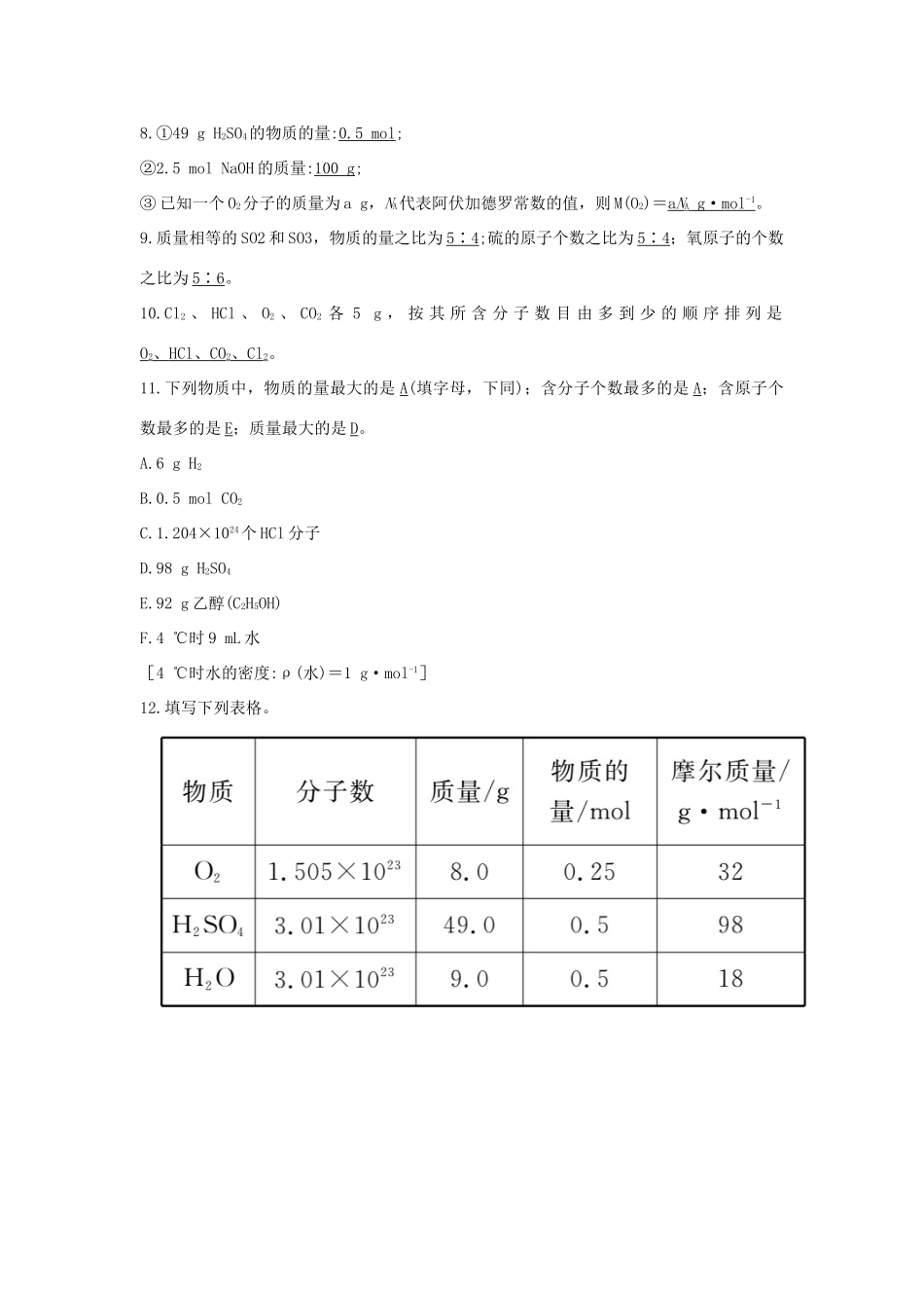 高中化学 第1章 认识化学科学 1.3.1 物质的量摩尔质量习题 鲁科版必修1-鲁科版高一必修1化学试题_第2页