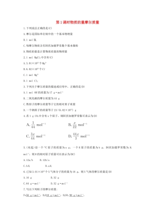 高中化学 第1章 认识化学科学 1.3.1 物质的量摩尔质量习题 鲁科版必修1-鲁科版高一必修1化学试题