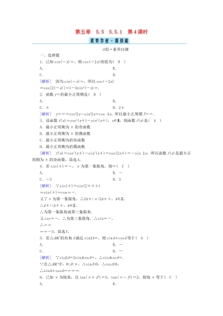 高中数学 第五章 三角函数 5.5 三角恒等变换 5.5.1 第4课时 二倍角的正弦、余弦、正切公式课时作业（含解析）新人教A版必修第一册-新人教A版高一第一册数学试题