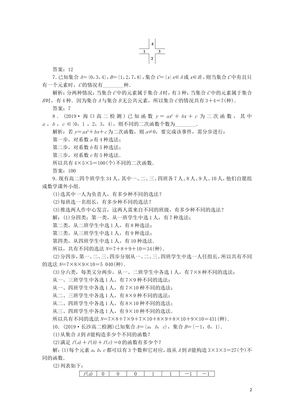 高中数学 第一章 计数原理 1.1 分类加法计数原理与分步乘法计数原理 第1课时 分类加法计数原理与分步乘法计数原理练习（含解析）新人教A版选修2-3-新人教A版高二选修2-3数学试题_第2页