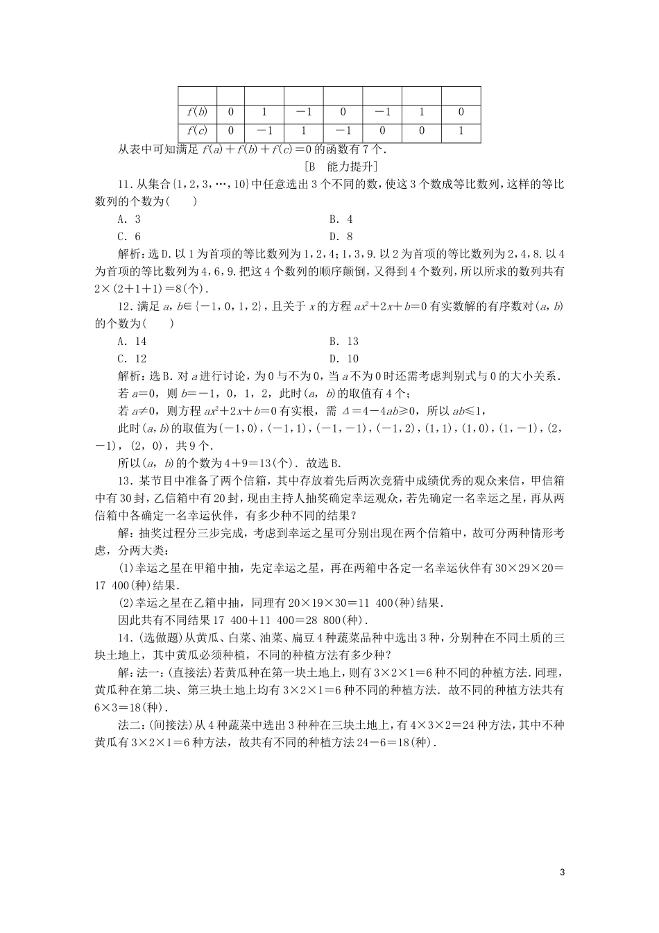 高中数学 第一章 计数原理 1.1 分类加法计数原理与分步乘法计数原理 第1课时 分类加法计数原理与分步乘法计数原理练习（含解析）新人教A版选修2-3-新人教A版高二选修2-3数学试题_第3页