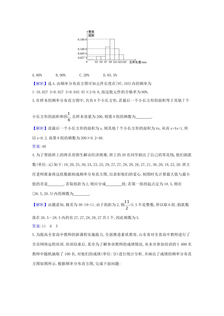 高中数学 课时素养评价 四十二 用样本估计总体分布（含解析）北师大版必修1-北师大版高一必修1数学试题_第2页