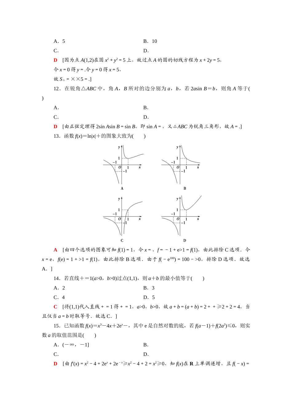 广东省高考数学学业水平合格考试总复习 标准示范卷3（含解析）-人教版高三全册数学试题_第3页