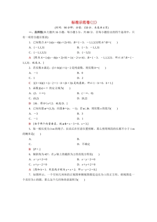 广东省高考数学学业水平合格考试总复习 标准示范卷3（含解析）-人教版高三全册数学试题