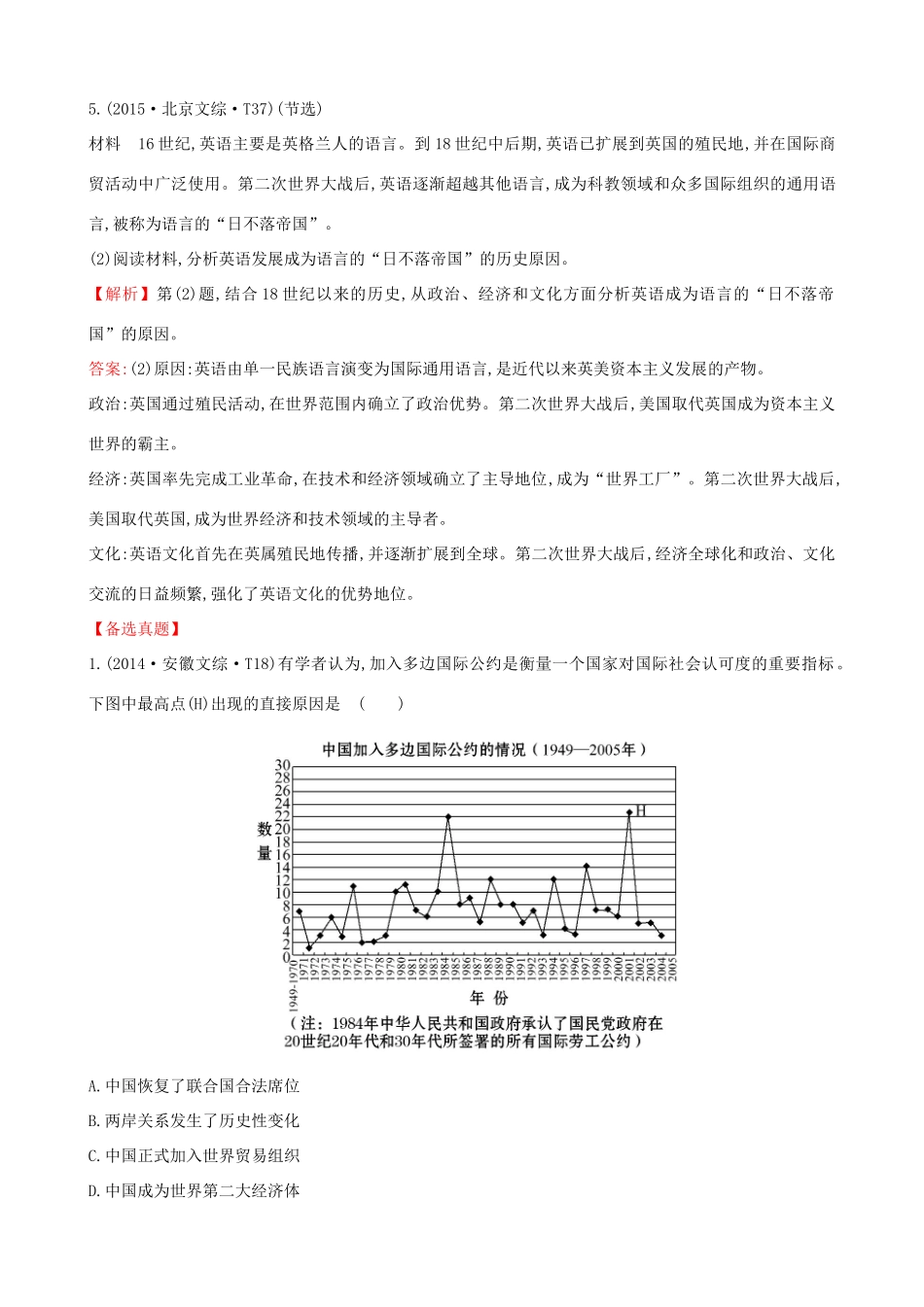（通史版）高考历史一轮复习（考题演练跟踪检测）第十二单元 世界经济的全球化趋势 12.28 世界经济的区域集团化和世界经济的全球化趋势 新人教版-新人教版高三全册历史试题_第3页