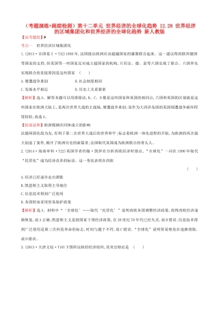 （通史版）高考历史一轮复习（考题演练跟踪检测）第十二单元 世界经济的全球化趋势 12.28 世界经济的区域集团化和世界经济的全球化趋势 新人教版-新人教版高三全册历史试题