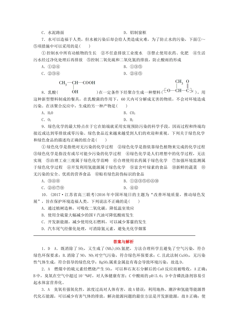 高中化学 专题4 化学科学与人类文明 第二单元 化学是社会可持续发展的基础 第二单元 化学是社会可持续发展的基础课时作业 苏教版必修2-苏教版高一必修2化学试题_第2页