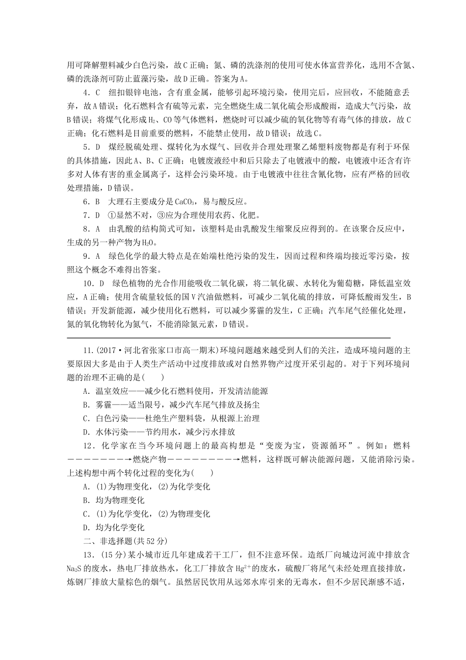 高中化学 专题4 化学科学与人类文明 第二单元 化学是社会可持续发展的基础 第二单元 化学是社会可持续发展的基础课时作业 苏教版必修2-苏教版高一必修2化学试题_第3页