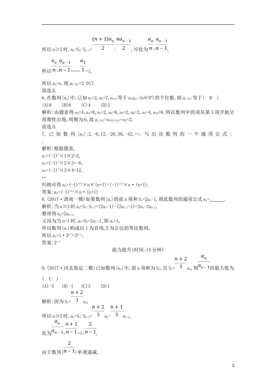 高考数学一轮复习 第五篇 数列 第1节 数列的概念与简单表示法训练 理 新人教版-新人教版高三全册数学试题_第2页