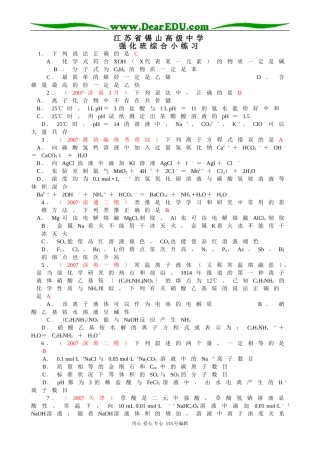 江苏省锡山高级中学高三化学强化班综合测试