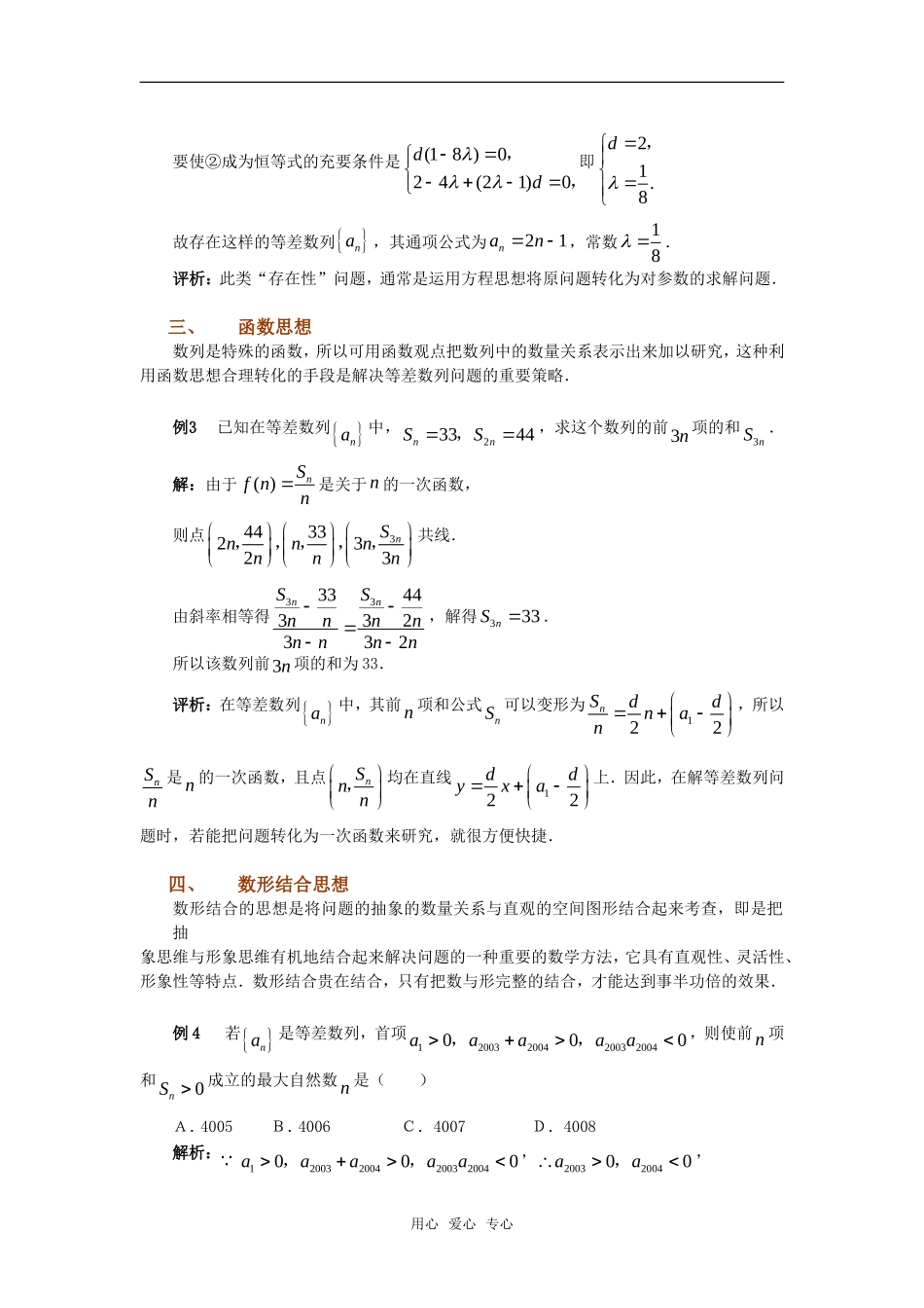 高考数学复习点拨 几种常用的数学思想新人教A版_第2页