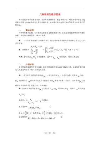 高考数学复习点拨 几种常用的数学思想新人教A版