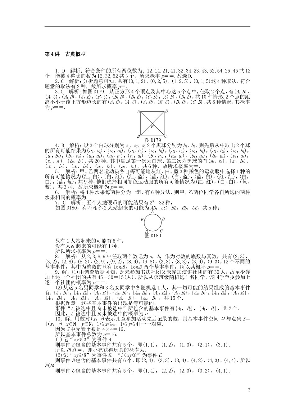 高考数学一轮复习 第九章 概率与统计 第4讲 古典概型课时作业 理-人教版高三全册数学试题_第3页