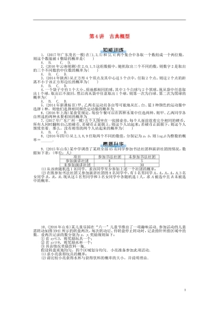 高考数学一轮复习 第九章 概率与统计 第4讲 古典概型课时作业 理-人教版高三全册数学试题