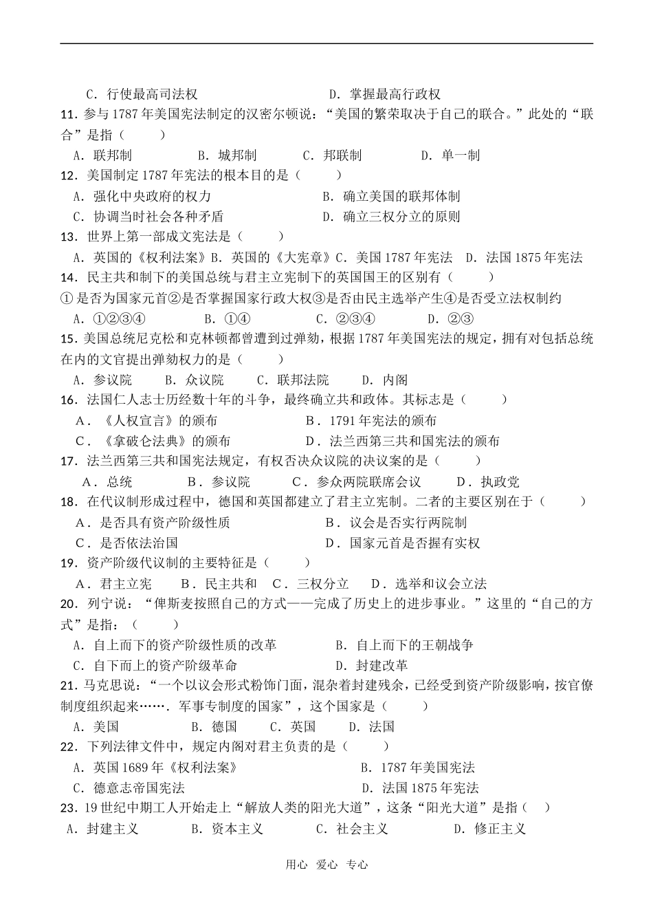 高一历史 专题七至八单元测试-人民版必修1_第2页