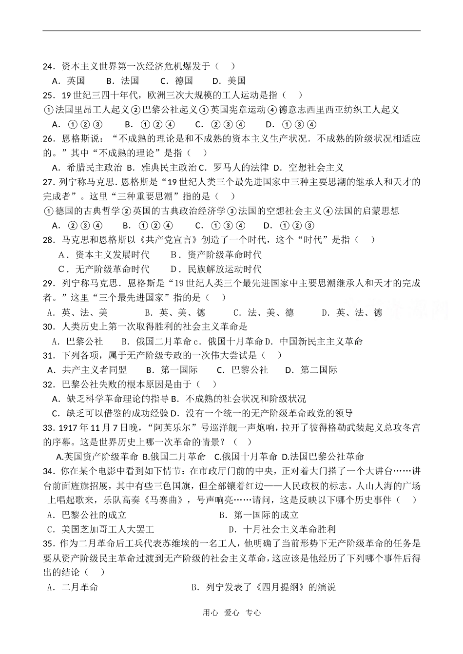 高一历史 专题七至八单元测试-人民版必修1_第3页