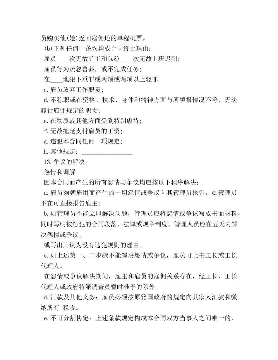 通用劳务合同范本3篇 _第3页