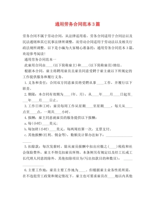 通用劳务合同范本3篇 