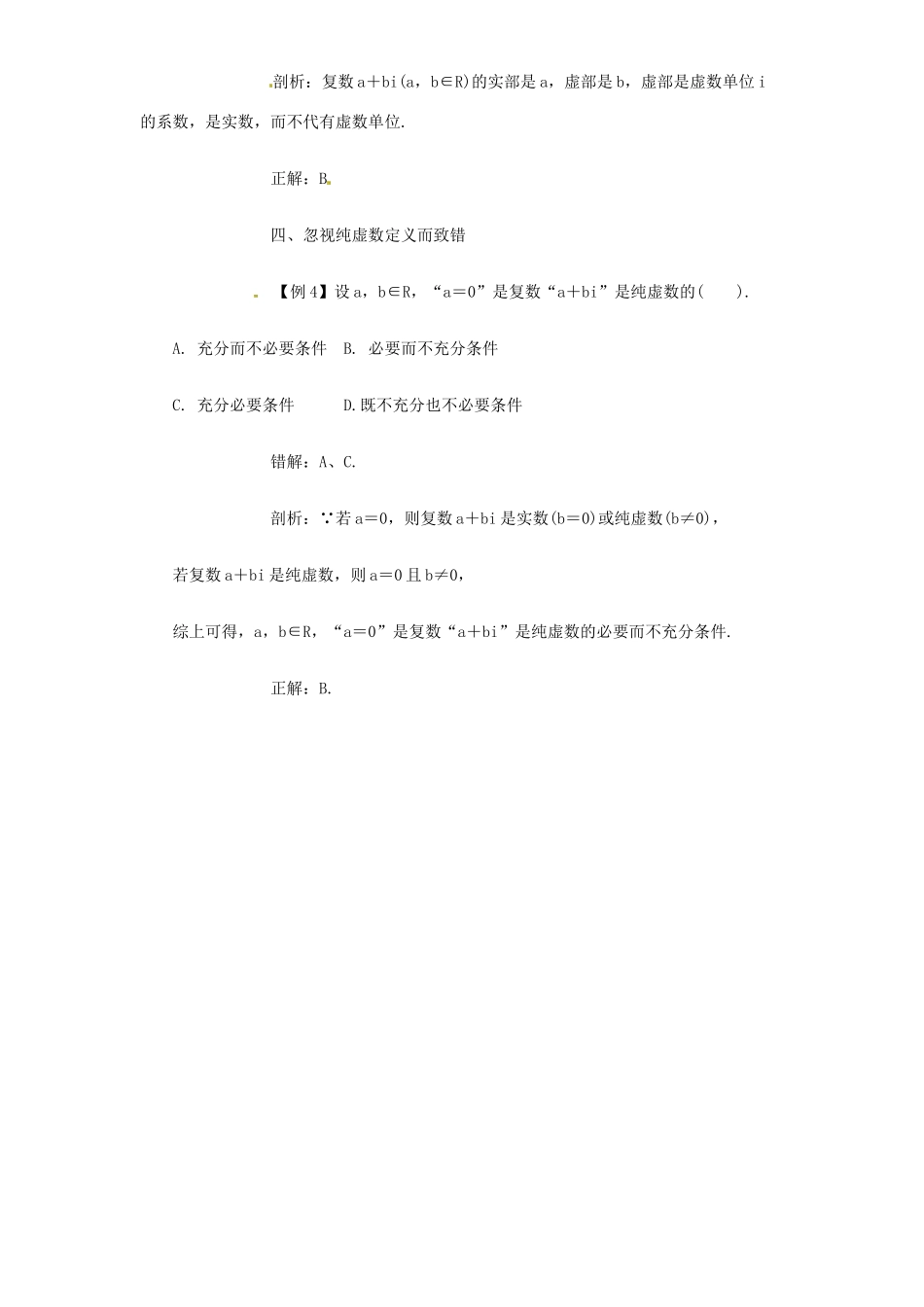 高考数学复习 专题13 推理与证明、数系的扩充 数系的扩充和复数的概念易错点-人教版高三全册数学试题_第2页