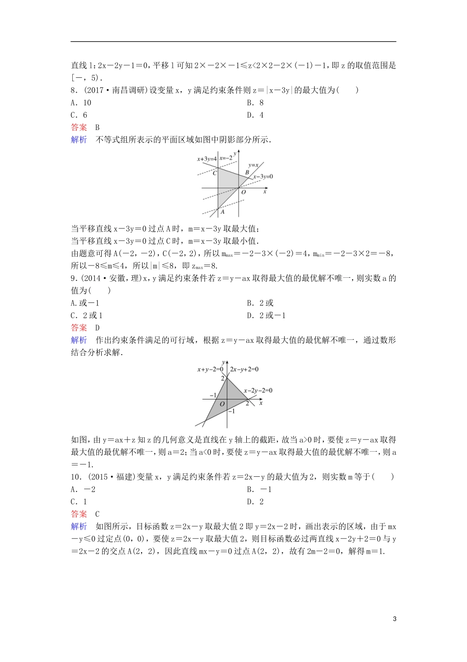 高考数学一轮复习 第七章 不等式及推理与证明层级快练42 文-人教版高三全册数学试题_第3页