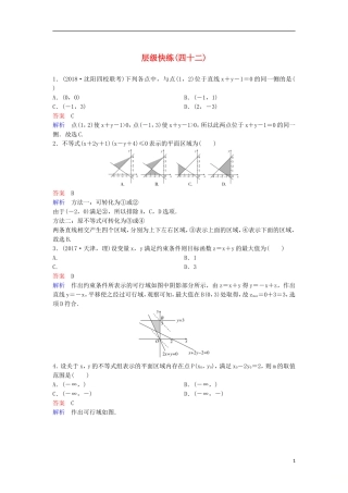 高考数学一轮复习 第七章 不等式及推理与证明层级快练42 文-人教版高三全册数学试题