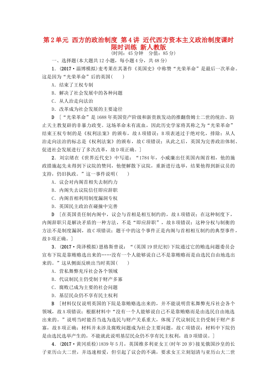 高考历史一轮总复习 第2单元 西方的政治制度 第4讲 近代西方资本主义政治制度课时限时训练 新人教版-新人教版高三全册历史试题_第1页