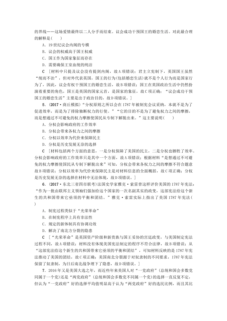 高考历史一轮总复习 第2单元 西方的政治制度 第4讲 近代西方资本主义政治制度课时限时训练 新人教版-新人教版高三全册历史试题_第2页