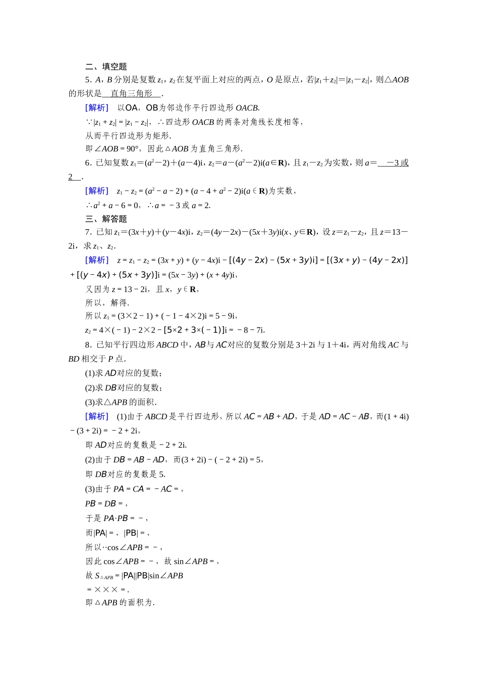高中数学 第三章 数系的扩充与复数的引入 3.2复数代数形式的四则运算 3.2.1 复数代数形式的加减运算及其几何意义作业（含解析）新人教A版选修1-2-新人教A版高二选修1-2数学试题_第3页