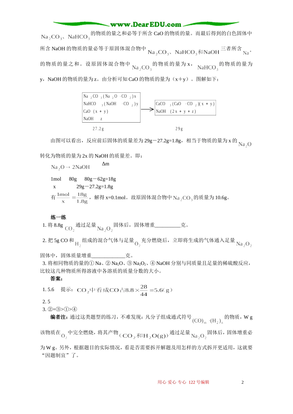 拆解法解题探究 学法指导 不分版本_第2页