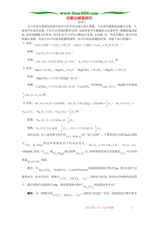 拆解法解题探究 学法指导 不分版本