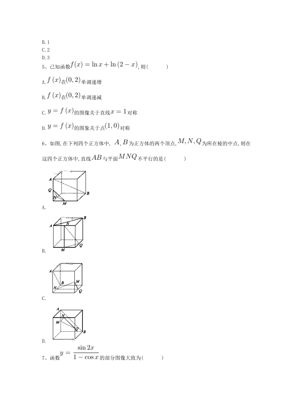高考数学 冲刺60天精品模拟卷（一）文-人教版高三全册数学试题_第2页