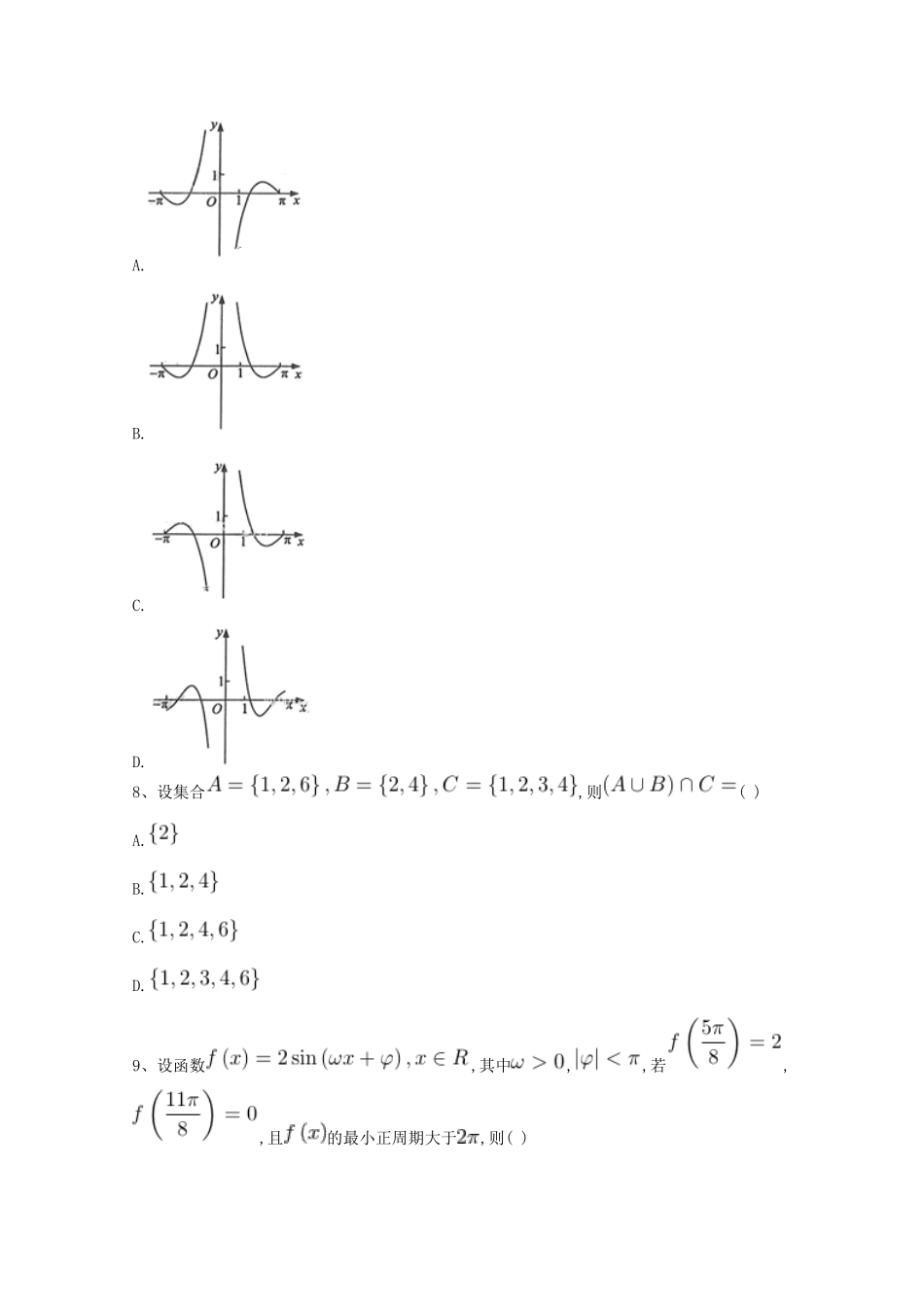 高考数学 冲刺60天精品模拟卷（一）文-人教版高三全册数学试题_第3页