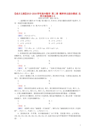 高中数学 第二章 概率单元综合测试 北师大版选修2-3-北师大版高二选修2-3数学试题