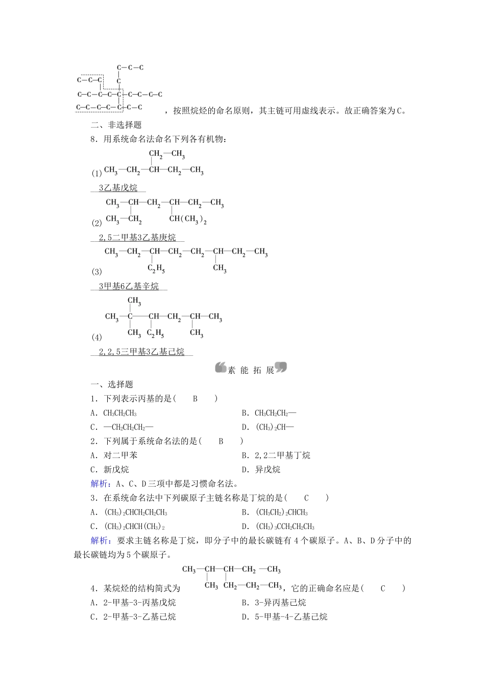 高中化学 第1章 认识有机化合物 第3节 有机化合物的命名（第1课时）烷烃的命名课后素养演练 新人教版选修5-新人教版高二选修5化学试题_第3页