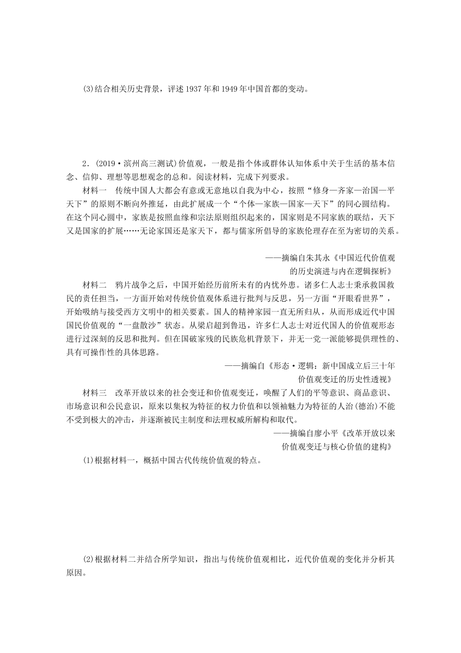 （新课标）高考历史二轮复习 常规大题专项练（五）-人教版高三全册历史试题_第2页