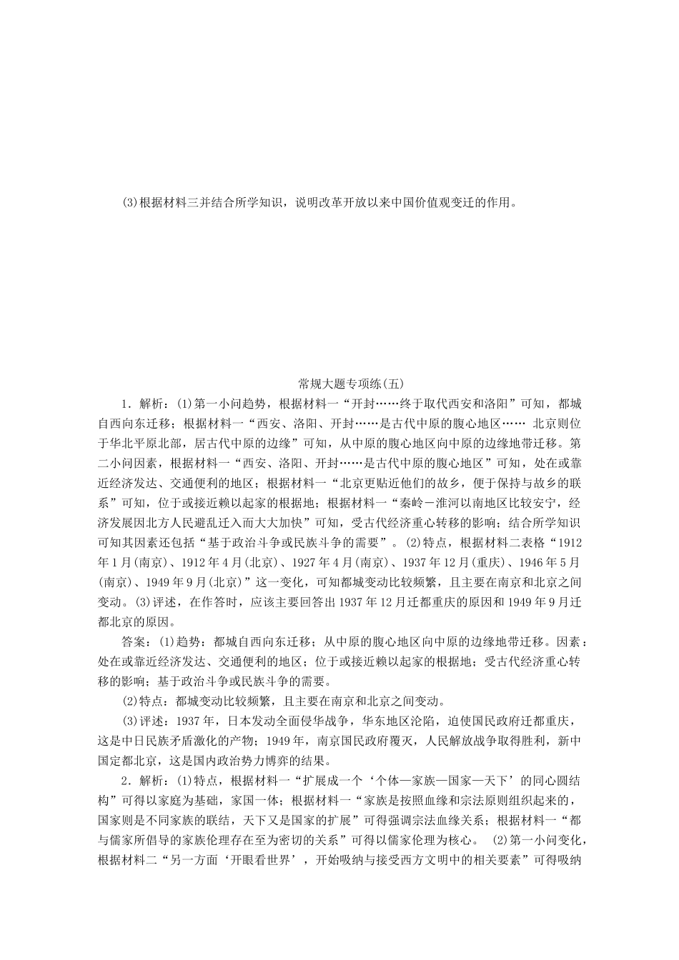 （新课标）高考历史二轮复习 常规大题专项练（五）-人教版高三全册历史试题_第3页