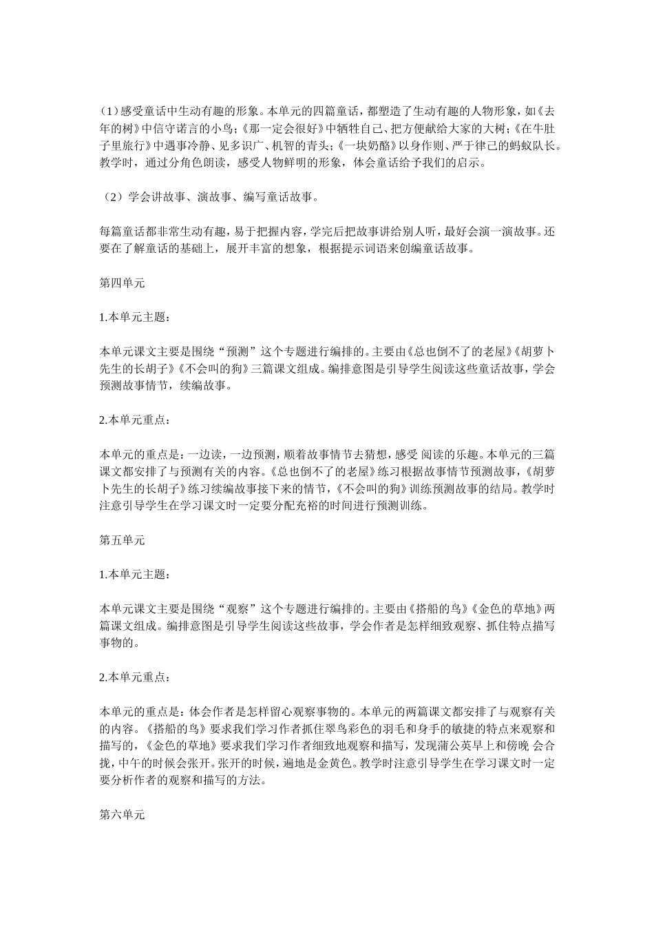 部编本人教版语文三年级上册教材分析及教学计划、进度_第3页