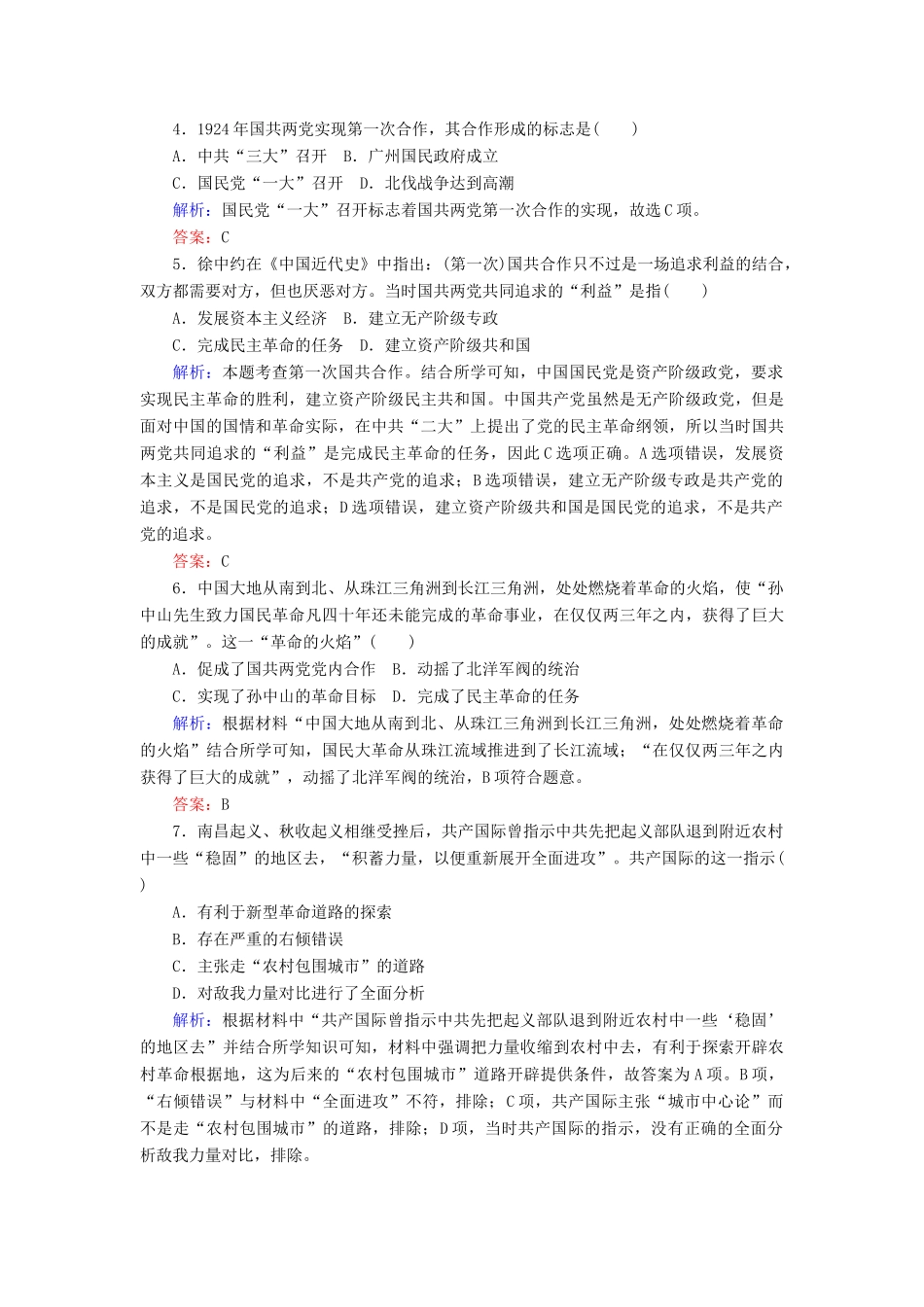 高中历史 课时作业10 新民主主义革命（含解析）人民版必修1-人民版高一必修1历史试题_第2页