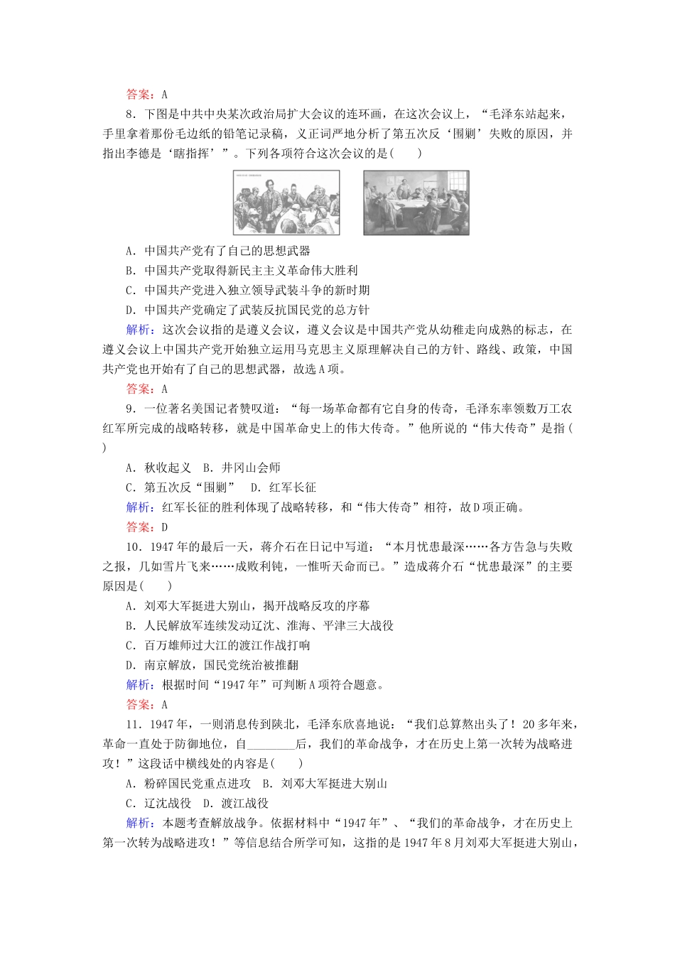 高中历史 课时作业10 新民主主义革命（含解析）人民版必修1-人民版高一必修1历史试题_第3页